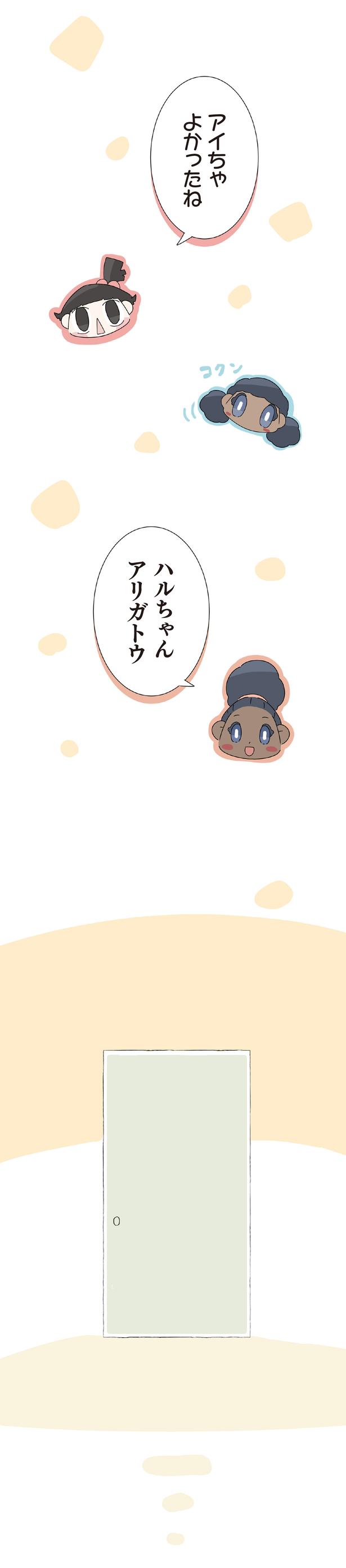 よかったね