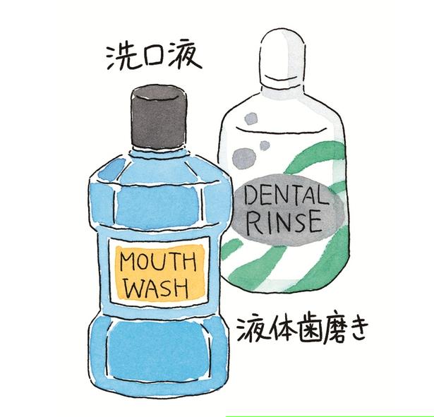マウスウォッシュは用途をチェック