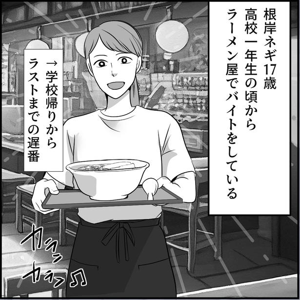 「合鍵おじさん~低スぺ婚活男にタゲられました~」1-1 画像提供:ネギマヨ