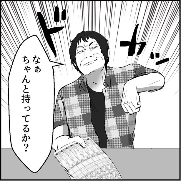 「合鍵おじさん~低スぺ婚活男にタゲられました~」1-4 画像提供:ネギマヨ