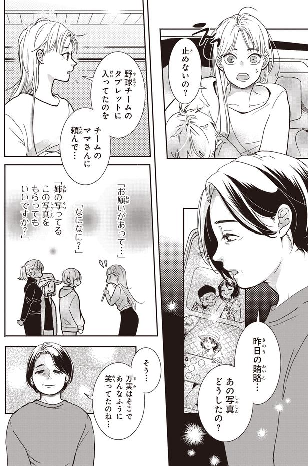 止めないの？ (C)三月薫／KADOKAWA