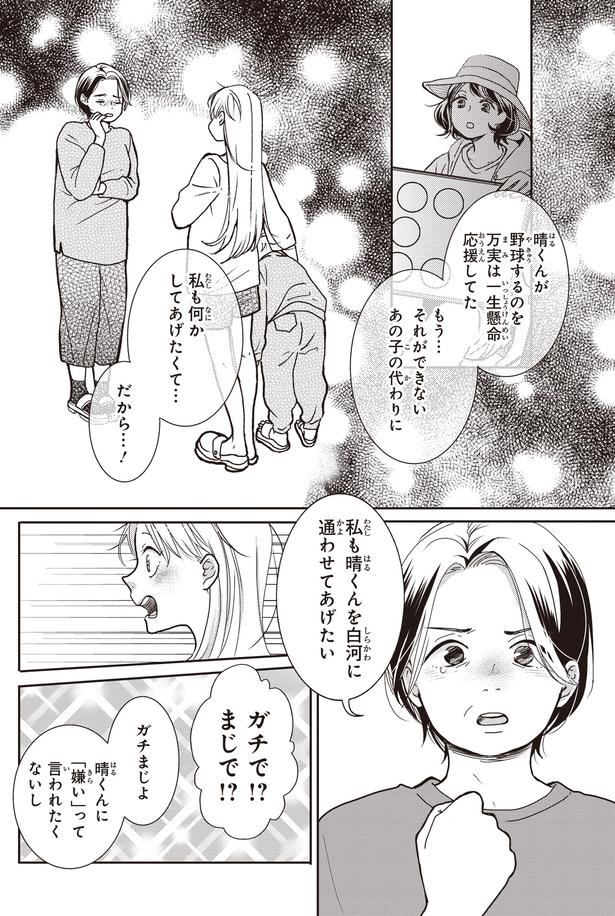 あの子の代わりに (C)三月薫／KADOKAWA
