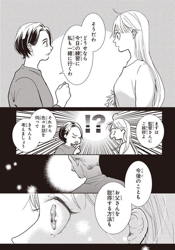 監督さんにご挨拶よ (C)三月薫／KADOKAWA