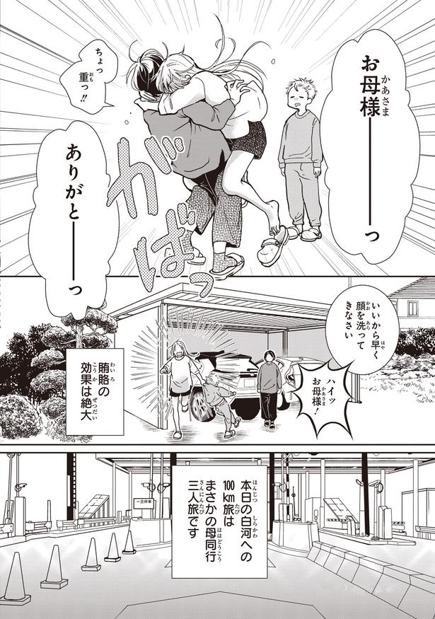 三人旅です (C)三月薫／KADOKAWA