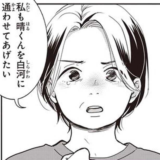 通わせてあげたい (C)三月薫／KADOKAWA