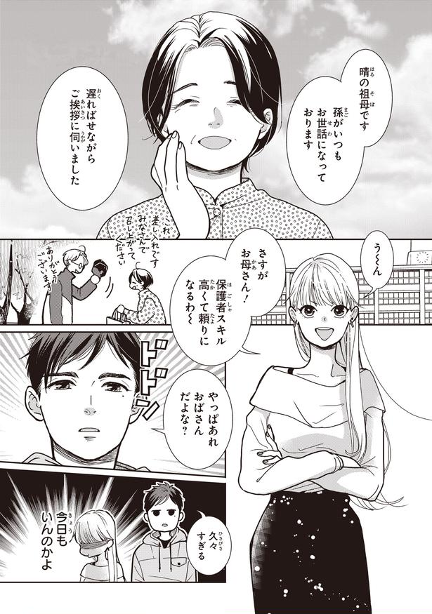 おばさんだよな？ (C)三月薫／KADOKAWA