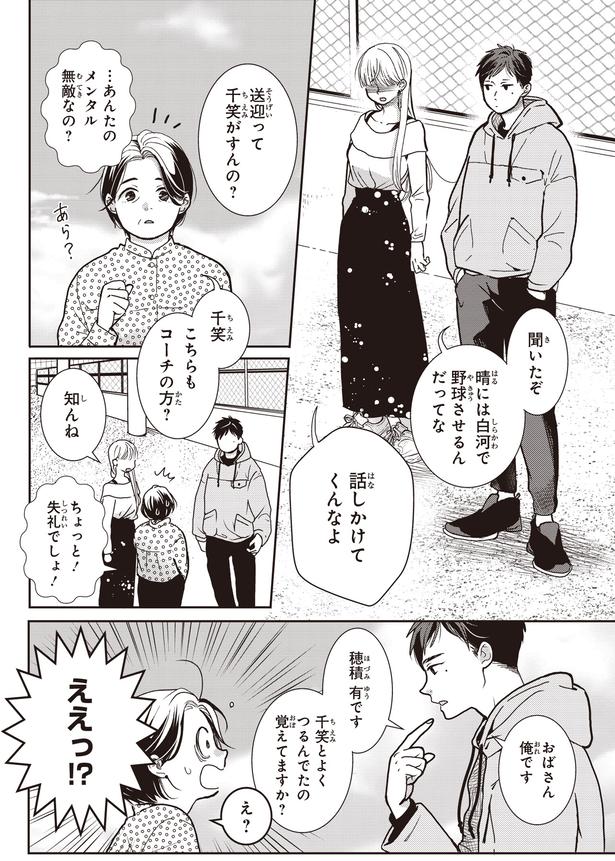 おばさん　俺です (C)三月薫／KADOKAWA