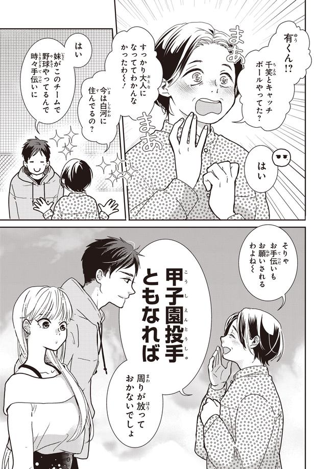 すっかり大人になってて (C)三月薫／KADOKAWA