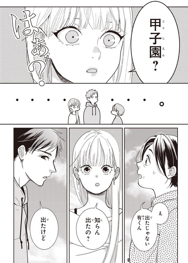出たけど (C)三月薫／KADOKAWA