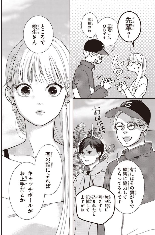 先輩？ (C)三月薫／KADOKAWA