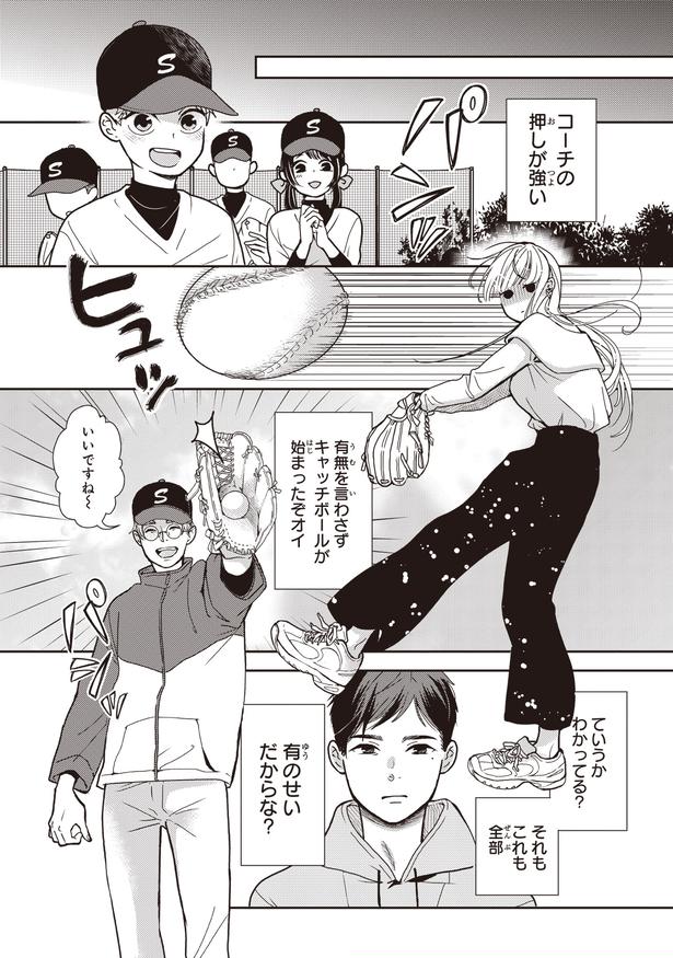 キャッチボールが始まったぞオイ (C)三月薫／KADOKAWA