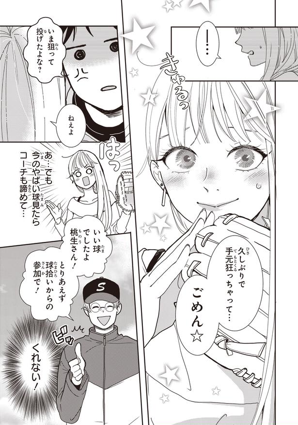 いい球でしたよ (C)三月薫／KADOKAWA
