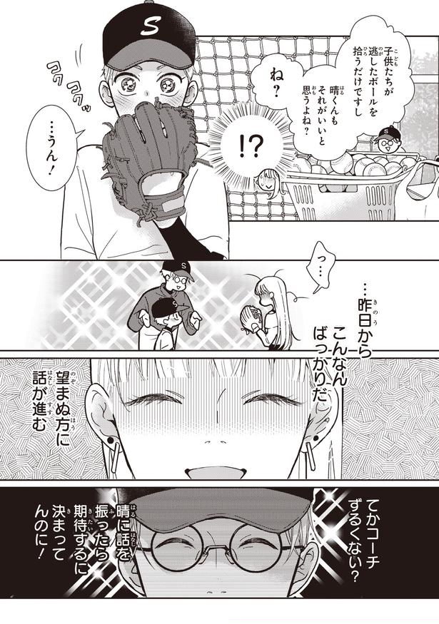 望まぬ方に話が進む (C)三月薫／KADOKAWA