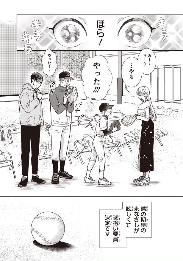 ほら！ (C)三月薫／KADOKAWA