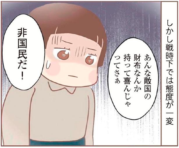 非国民だ！ （C）ゆっぺ／KADOKAWA