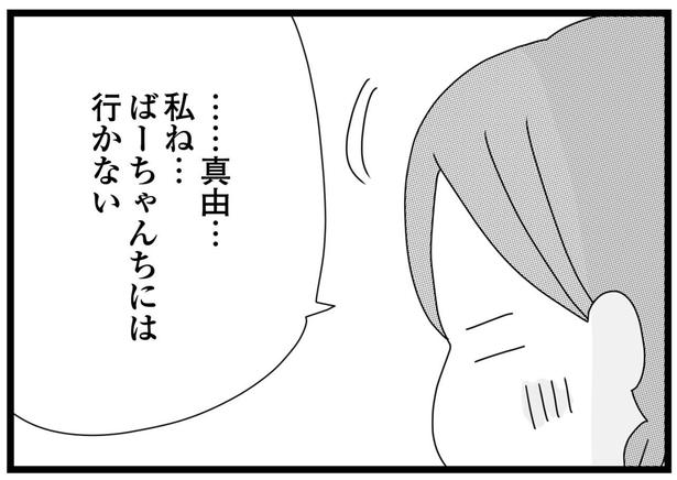 ばーちゃんちには行かない （C）ひらたともみ／KADOKAWA