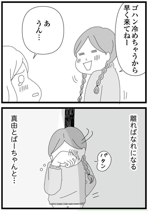離ればなれになる