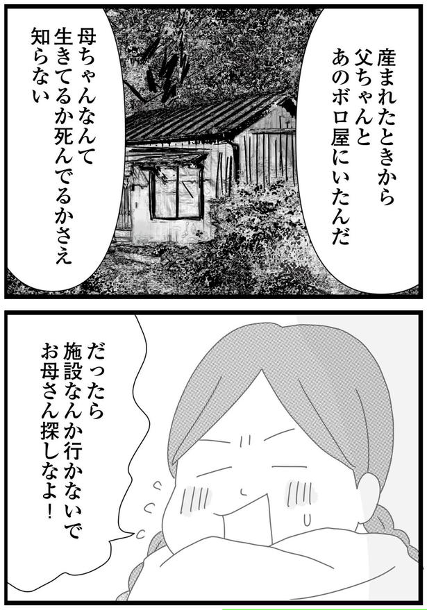 お母さん探しなよ！