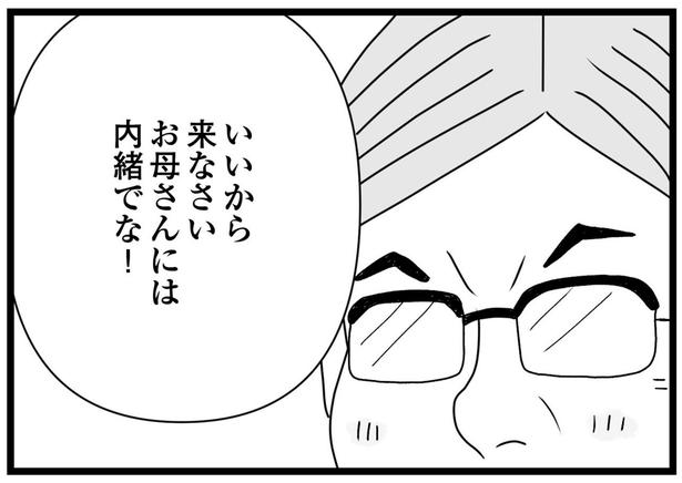 お母さんには内緒でな！ （C）ひらたともみ／KADOKAWA