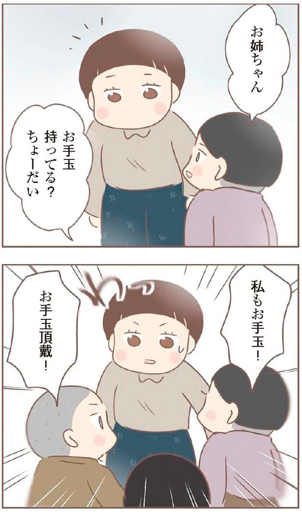 お手玉頂戴！ （C）ゆっぺ／KADOKAWA