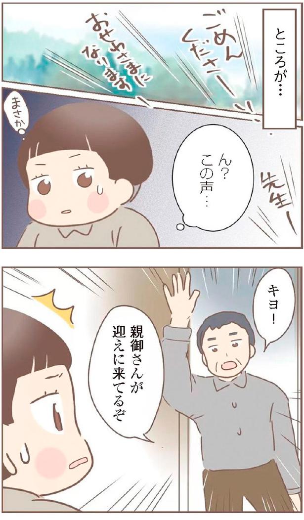 親御さんが迎えに来てるぞ （C）ゆっぺ／KADOKAWA
