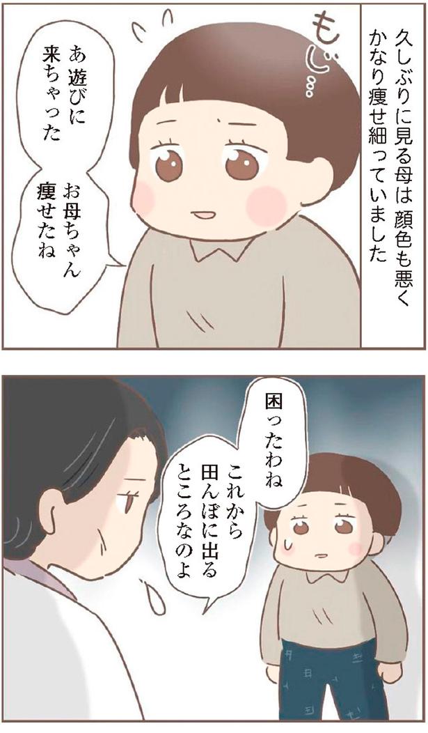 お母ちゃん痩せたね （C）ゆっぺ／KADOKAWA