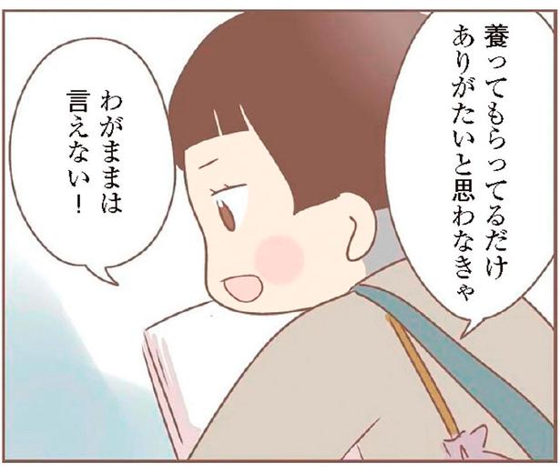 わがままは言えない！ （C）ゆっぺ／KADOKAWA