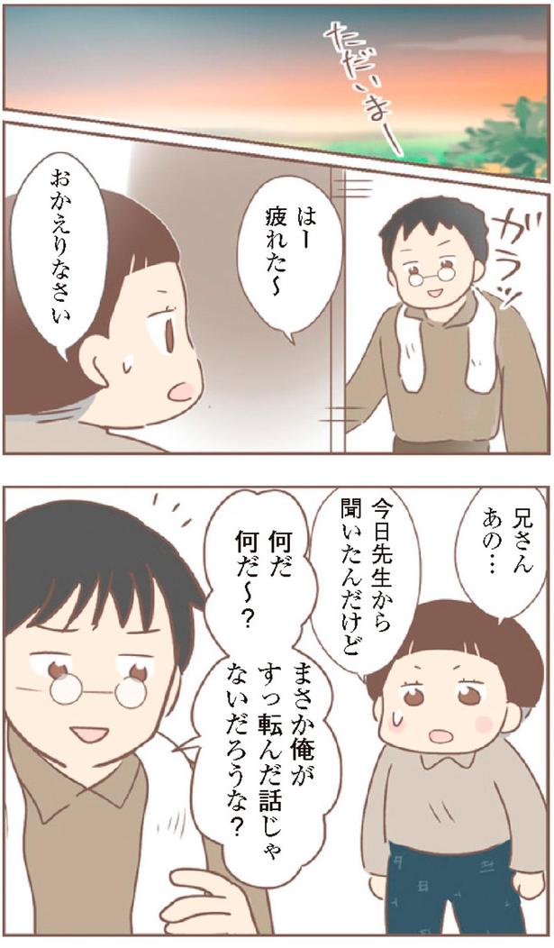 今日先生から聞いたんだけど （C）ゆっぺ／KADOKAWA