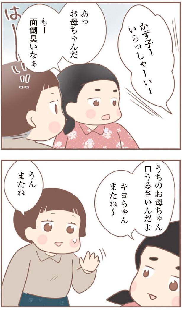 うちのお母ちゃん口うるさいんだよ （C）ゆっぺ／KADOKAWA