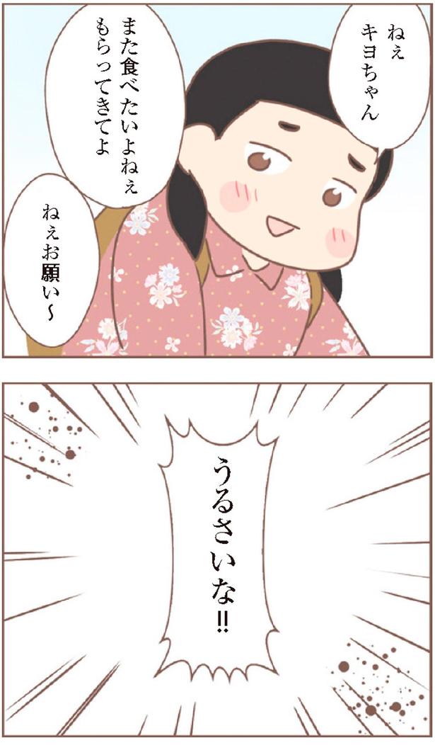うるさいな！！ （C）ゆっぺ／KADOKAWA