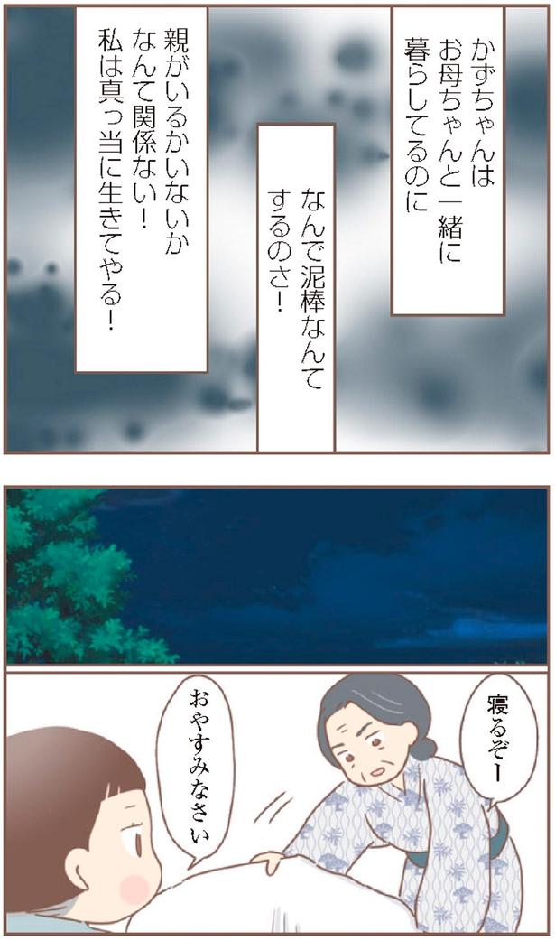なんで泥棒なんてするのさ！ （C）ゆっぺ／KADOKAWA