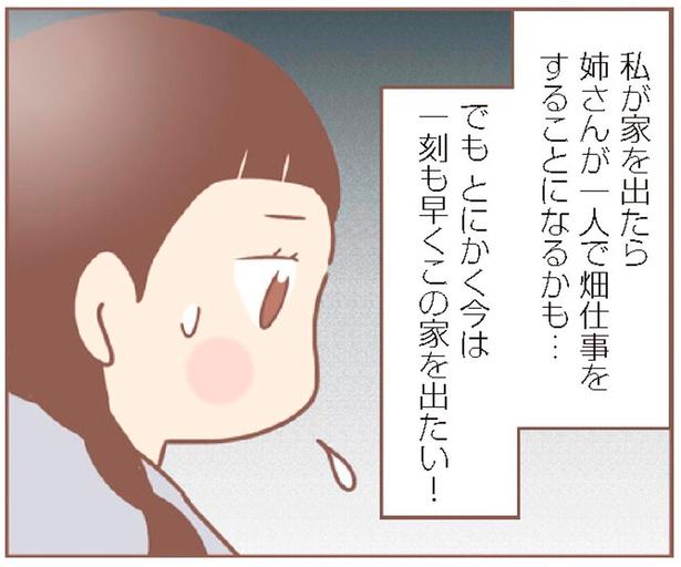 とにかく今は一刻も早くこの家を出たい！ （C）ゆっぺ／KADOKAWA