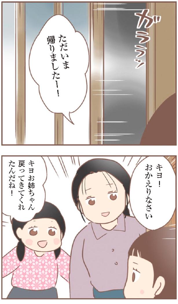 おかえりなさい （C）ゆっぺ／KADOKAWA