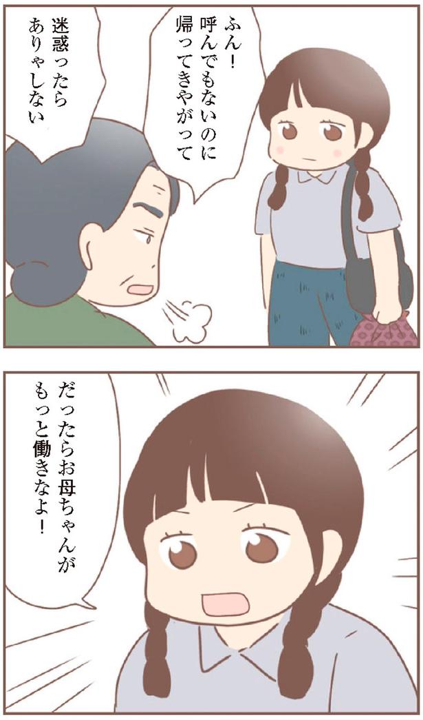 だったらお母ちゃんがもっと働きなよ！ （C）ゆっぺ／KADOKAWA