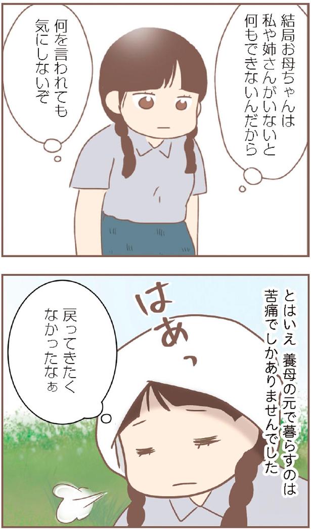 戻ってきたくなかったなぁ （C）ゆっぺ／KADOKAWA