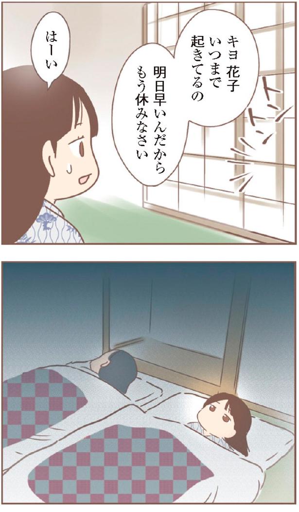 いつまで起きてるの （C）ゆっぺ／KADOKAWA