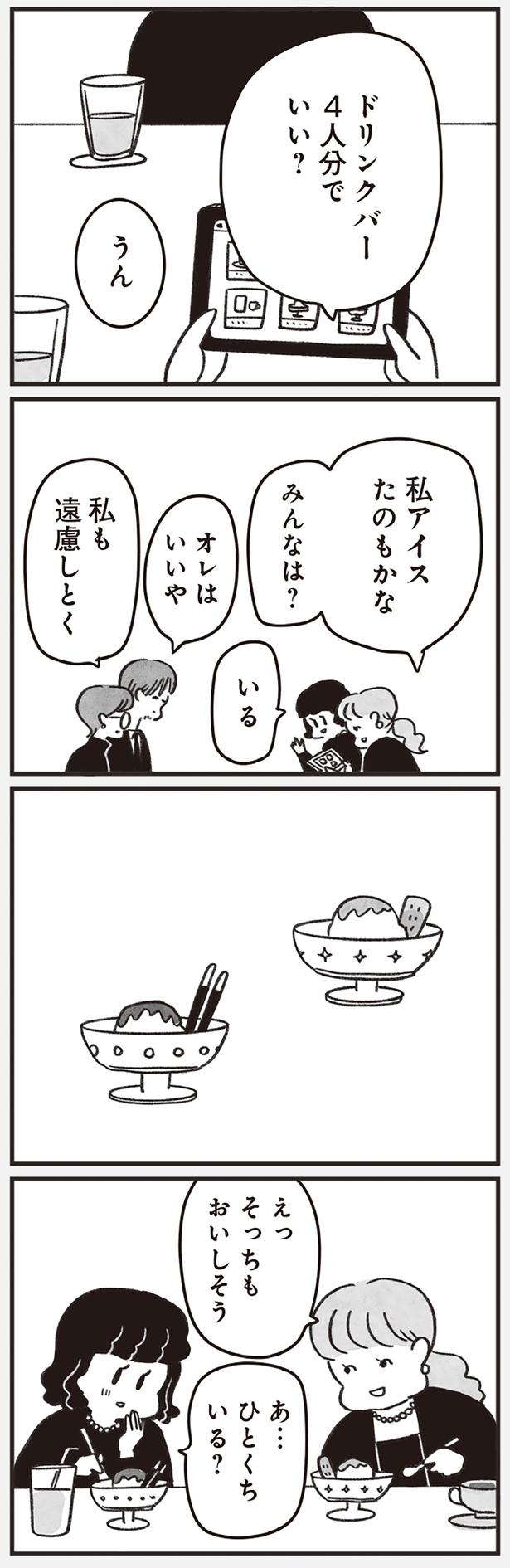 ひとくちいる？ （C）やまもとりえ／KADOKAWA