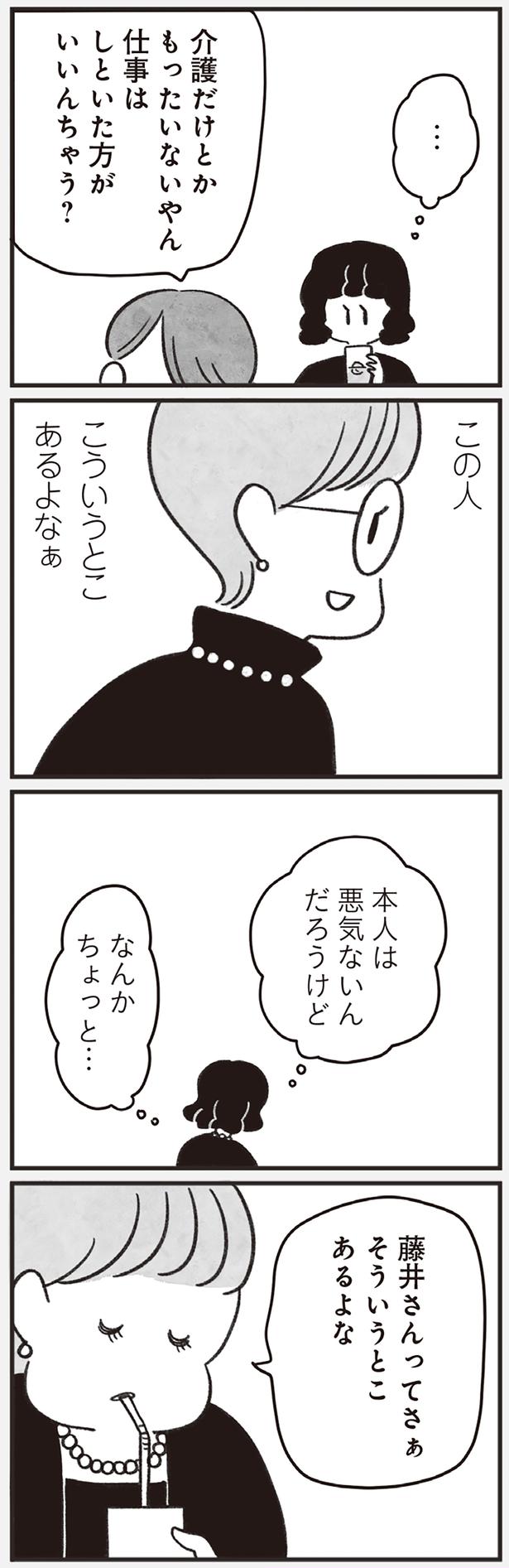 悪気ないんだろうけど （C）やまもとりえ／KADOKAWA