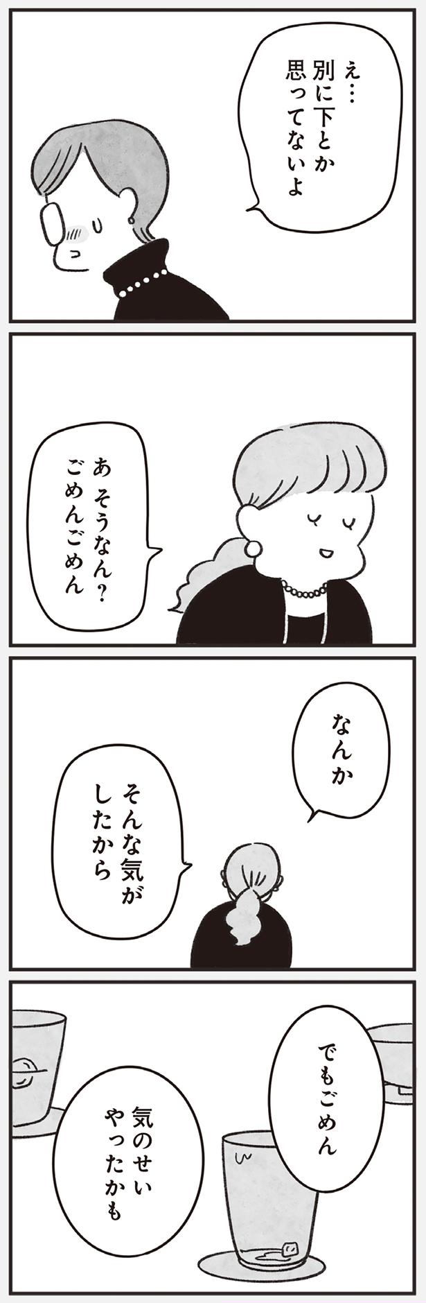 気のせいやったかも （C）やまもとりえ／KADOKAWA
