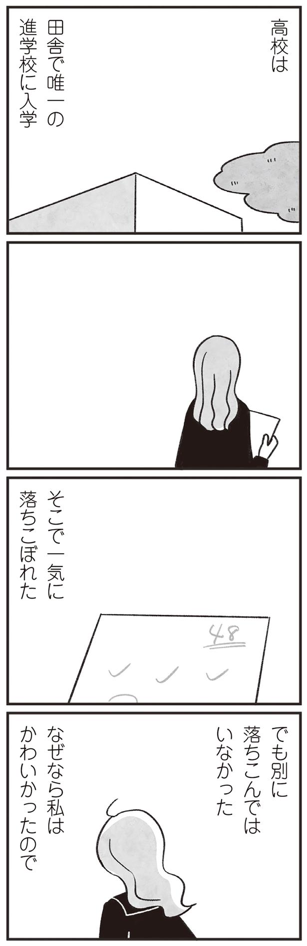 別に落ちこんではいなかった （C）やまもとりえ／KADOKAWA
