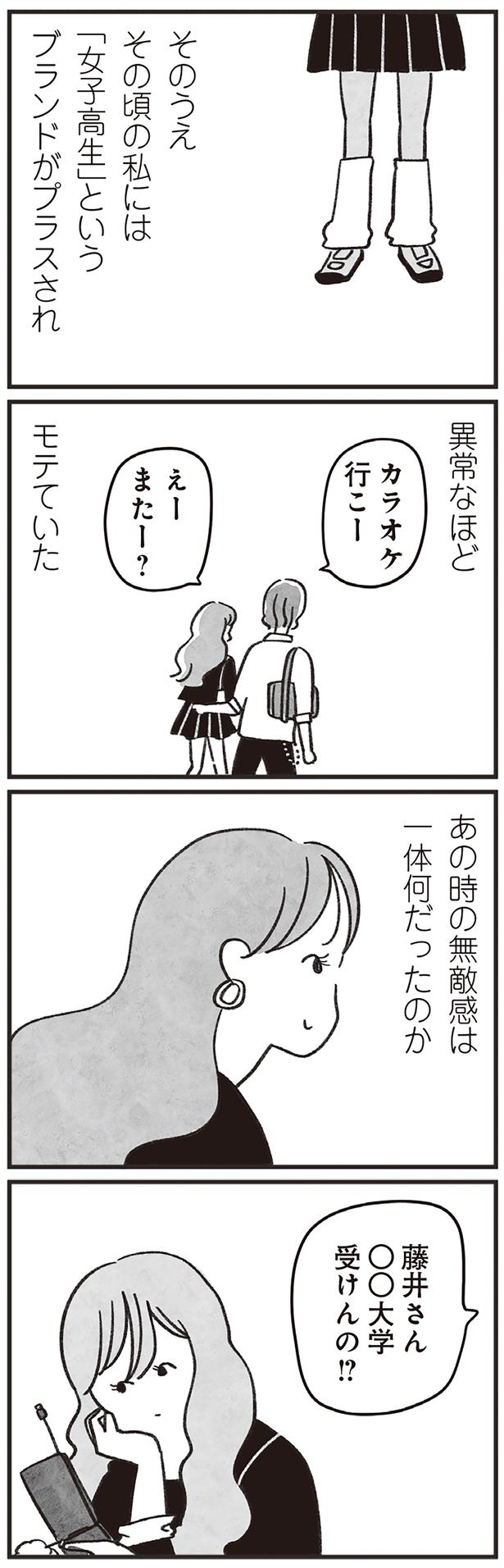 その頃の私には （C）やまもとりえ／KADOKAWA