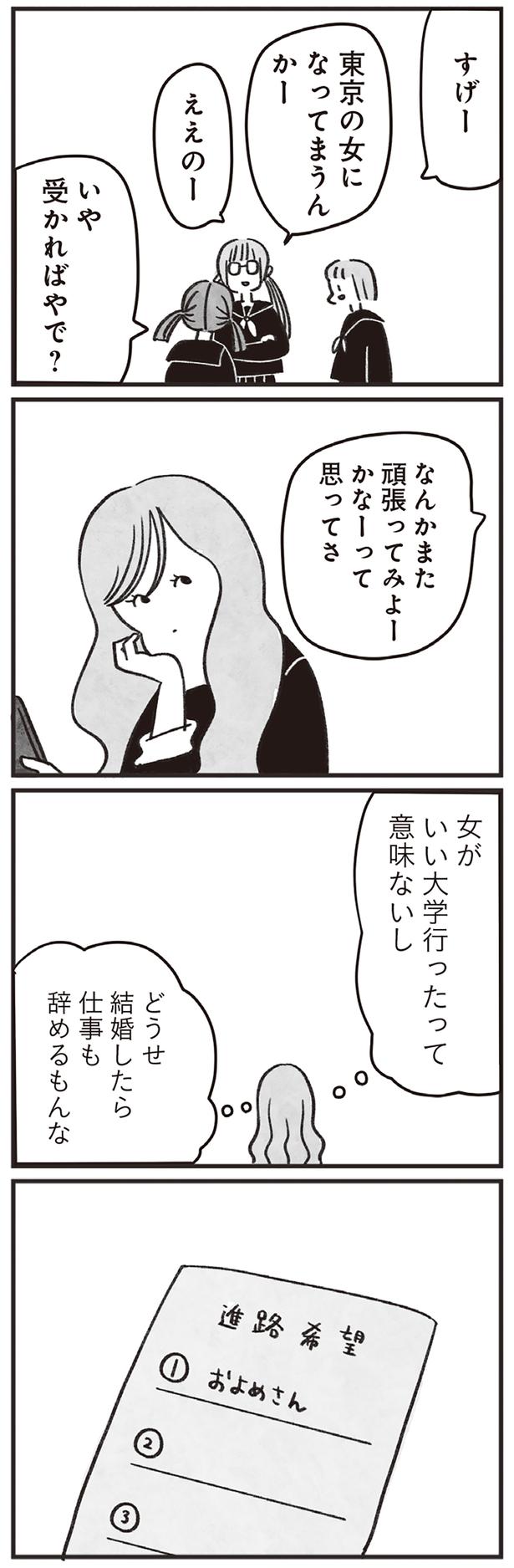 いい大学行ったって意味ないし （C）やまもとりえ／KADOKAWA