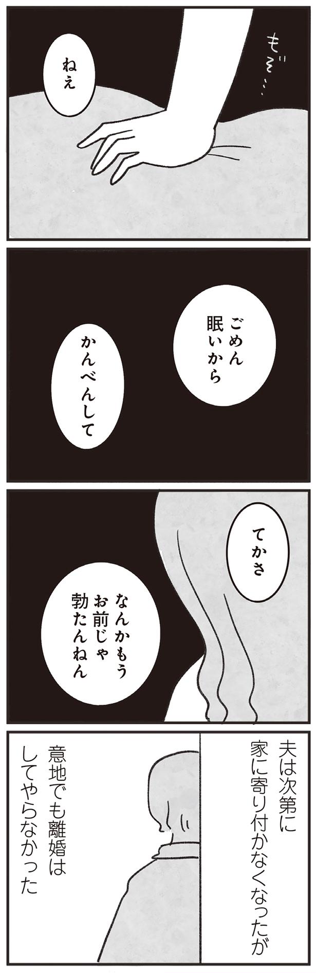 意地でも離婚はしてやらなかった （C）やまもとりえ／KADOKAWA