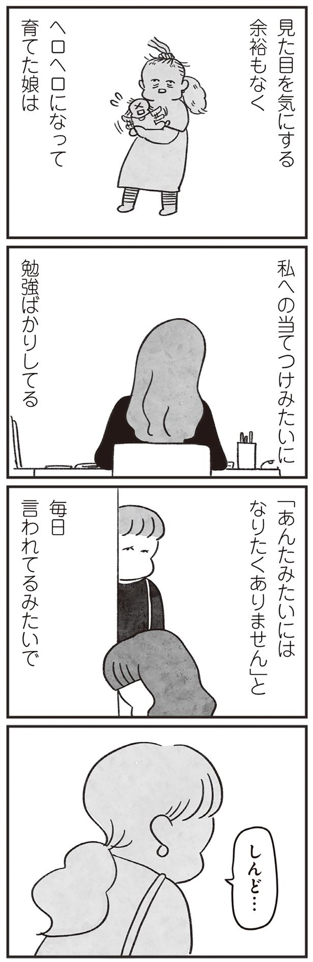 ヘロヘロになって育てた娘は （C）やまもとりえ／KADOKAWA