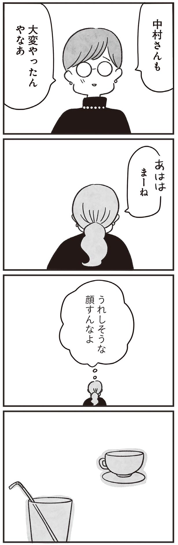 うれしそうな顔すんなよ （C）やまもとりえ／KADOKAWA