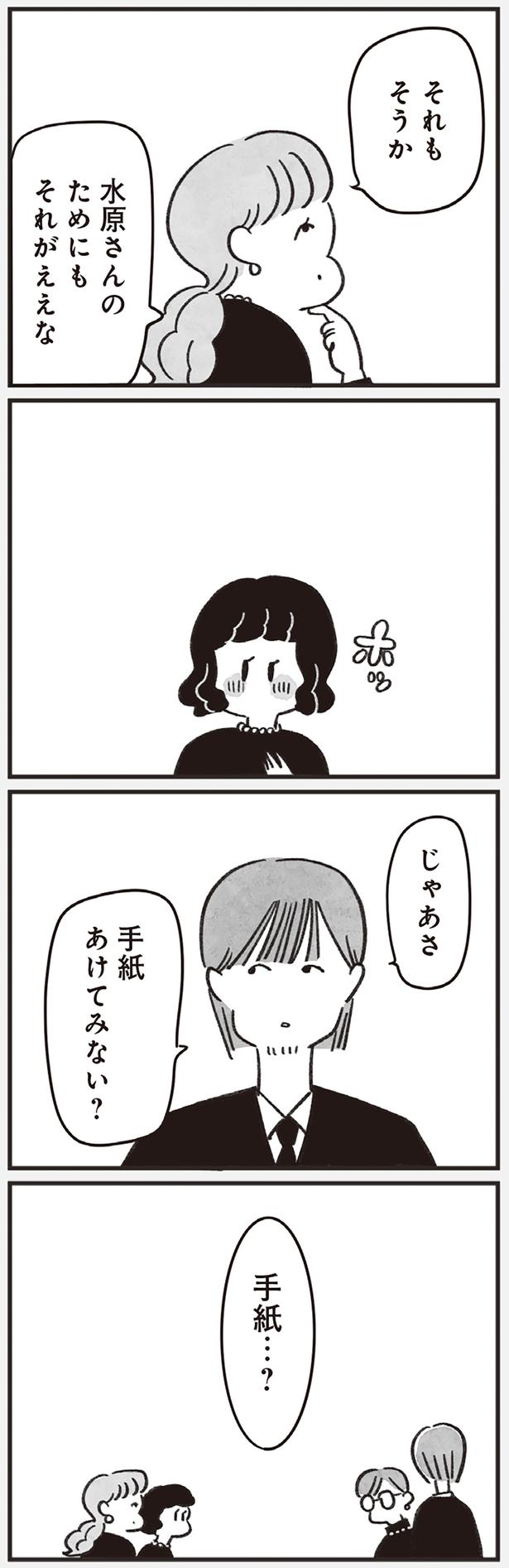 手紙あけてみない？