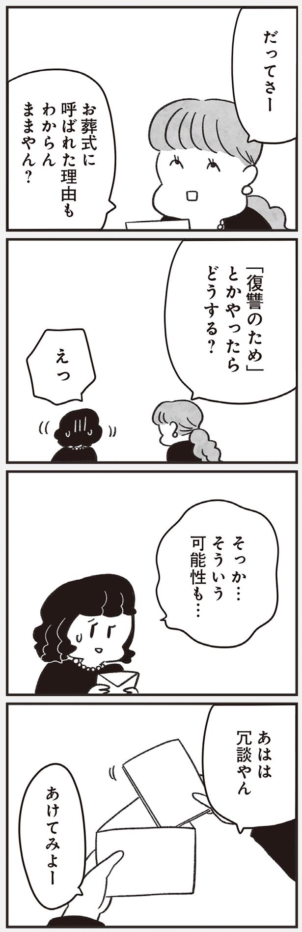 「復讐のため」とかやったらどうする？