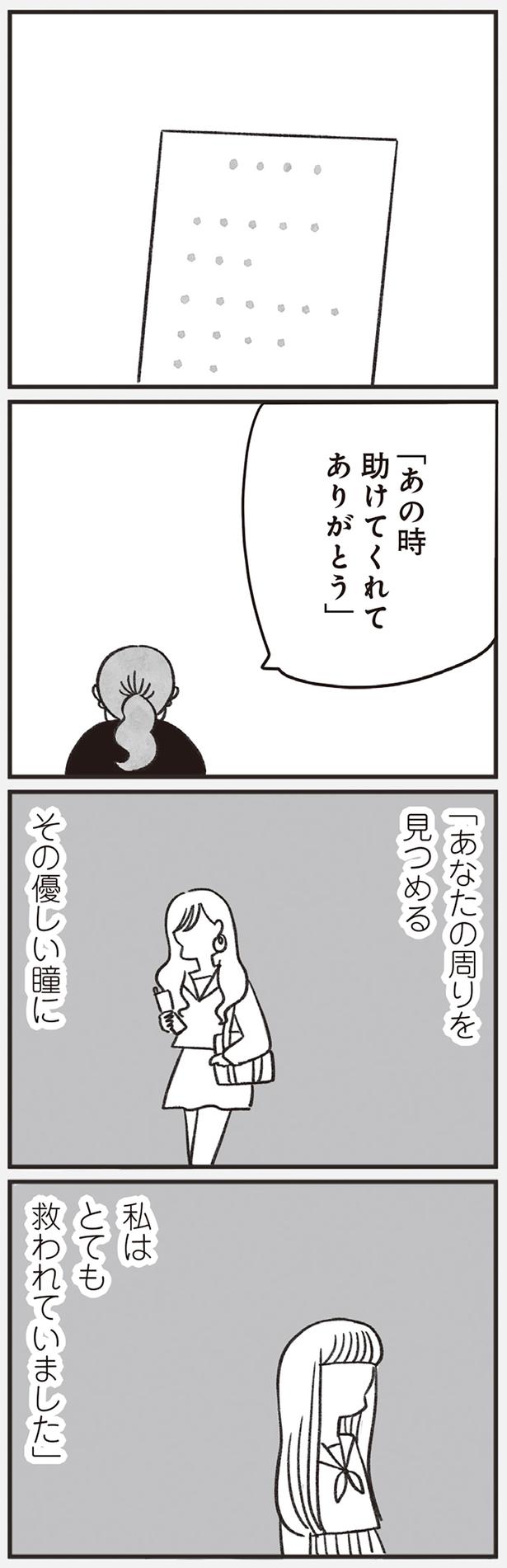 助けてくれてありがとう