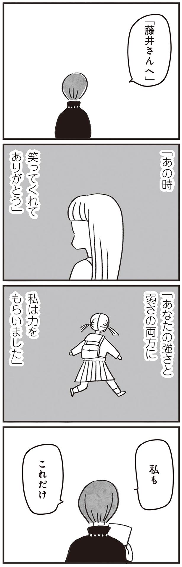 笑ってくれてありがとう