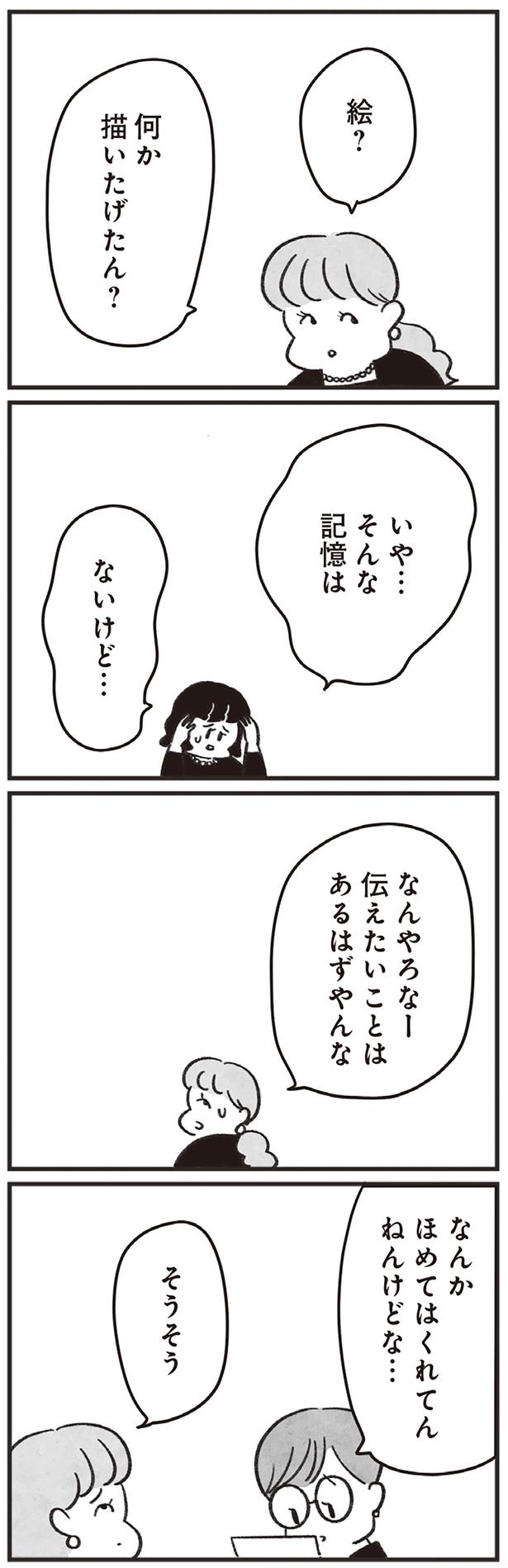 何か描いたげたん？